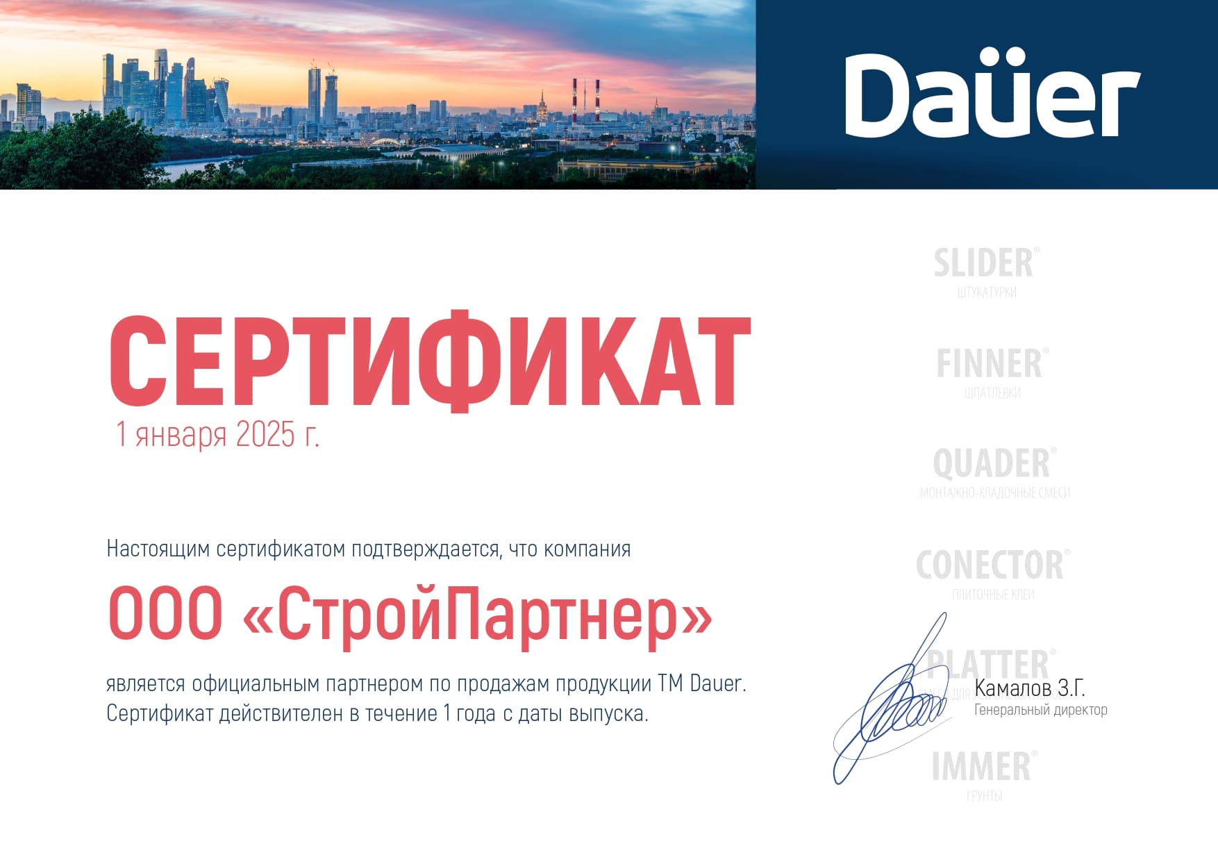 Цветная кладочная смесь армированная DAUER BRICK.COLOR 252 бежевый, 50 кг фото 5